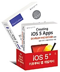 iOS 5 기초부터 앱 개발까지 세트 - 전2권