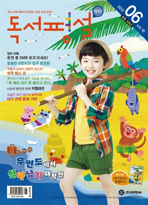 독서평설 아이 2012.6