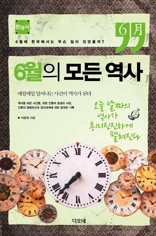 6월의 모든 역사 : 한국사