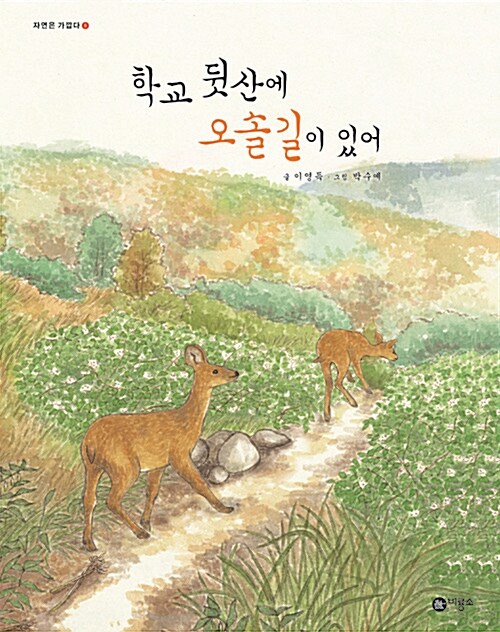 학교 뒷산에 오솔길이 있어