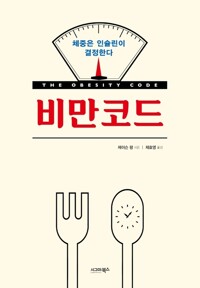 비만코드 커버