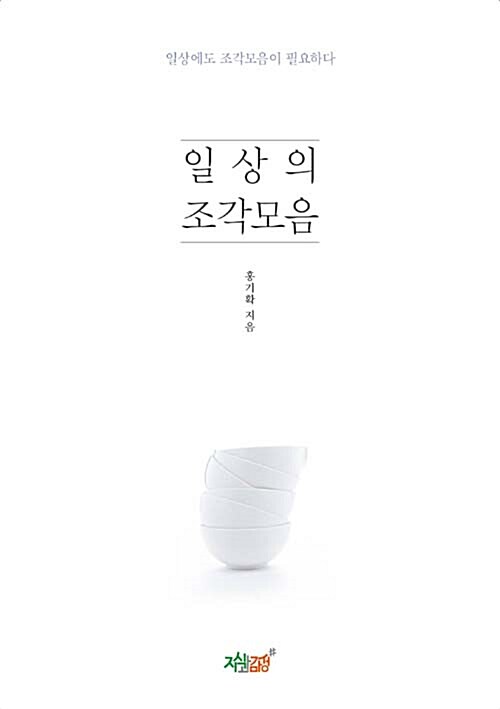 일상의 조각모음