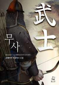 무사 1 커버
