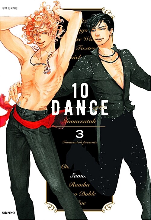 텐 댄스 10 Dance 3