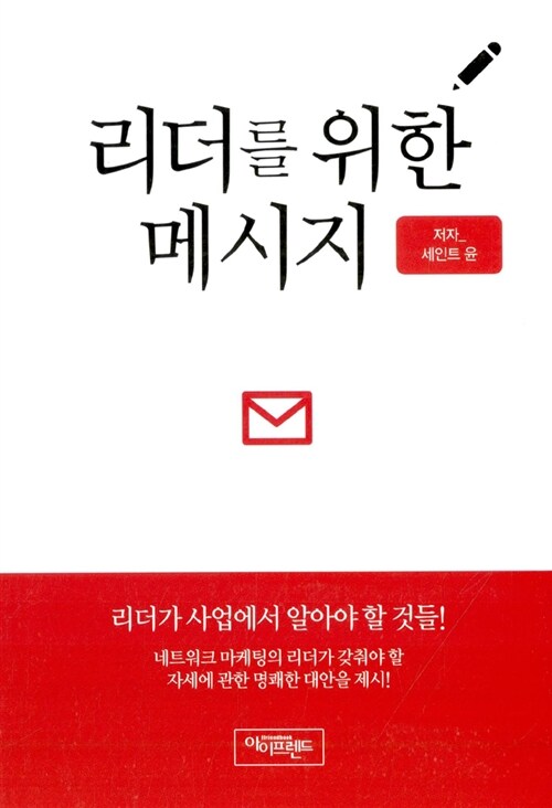 리더를 위한 메시지