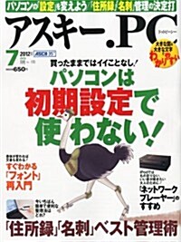 ASCII.PC (アスキ-ドットピ-シ-) 2012年 07月號 [雜誌] (月刊, 雜誌)