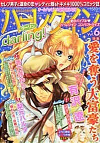 ハ-レクインdarling! (ダ-リン) Vol.6 2012年 06月號 [雜誌] (不定, 雜誌)