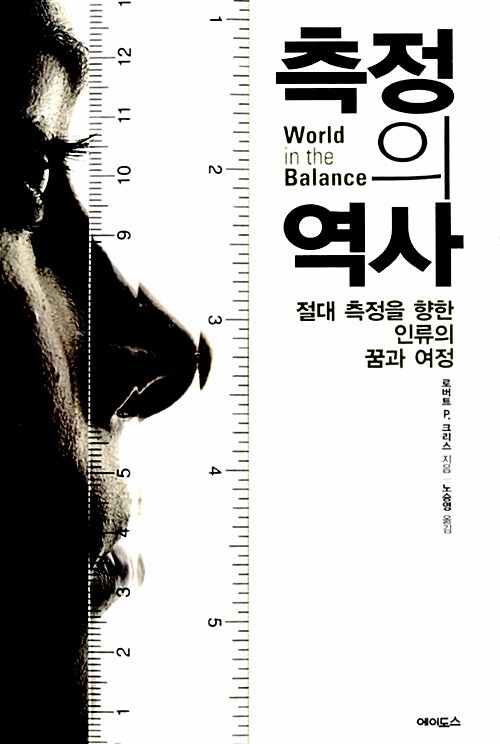 측정의 역사