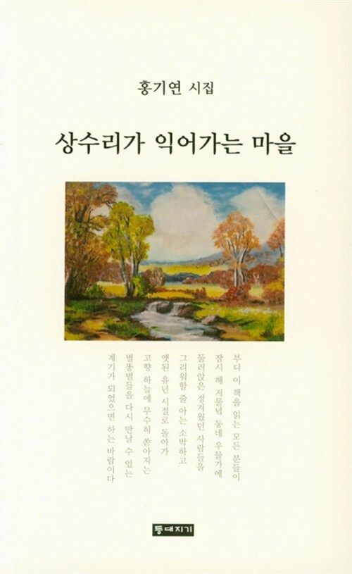 상수리가 익어가는 마을