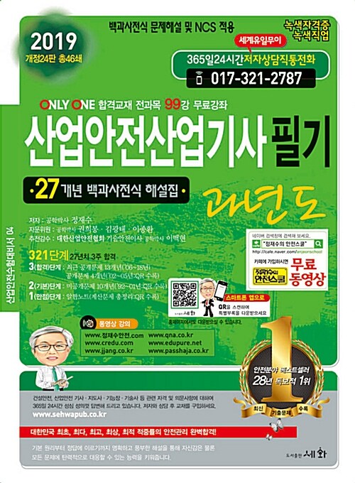 [중고] 2019 산업안전산업기사 필기 과년도