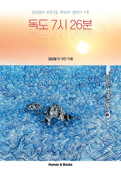 독도 7시 26분