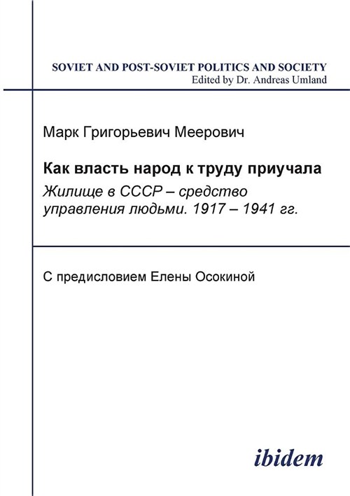 Kak Vlast Narod K Trudu Priuchala. Zhilishche V Sssr - Sredstvo Upravleniia Ludmi. 1917-1941 Gg. S Predisloviem Elena Osokina (Paperback)