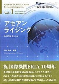 アセアンライジング (1) (A5)