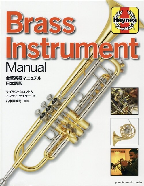 金管樂器マニュアル日本語版 (A4)