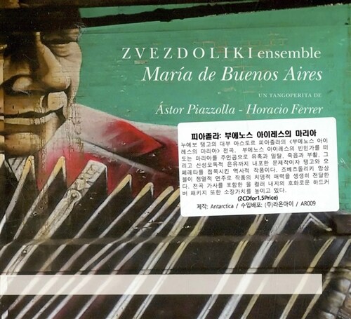 [수입] 피아졸라 : 부에노스 아이레스의 마리아 [하드커버 양장본 2CD]
