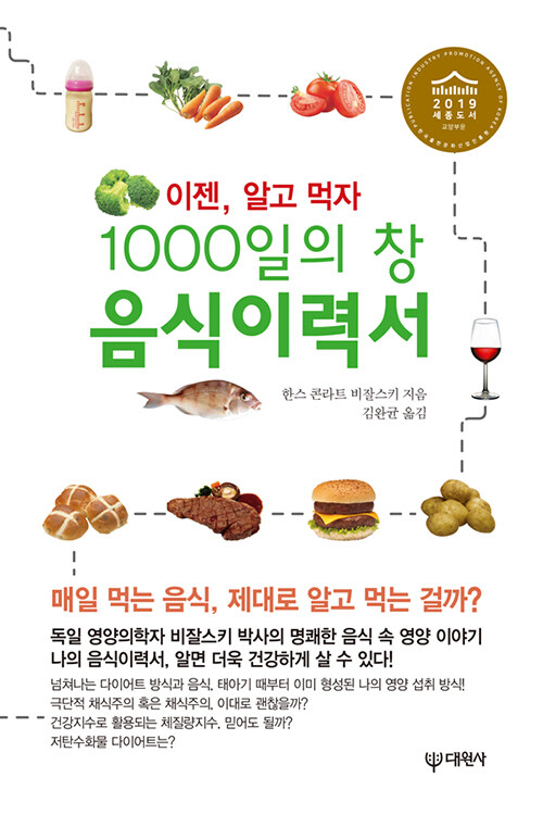 [중고] 1000일의 창 음식이력서