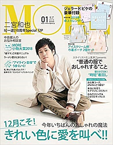 [중고] MORE (モア) 2019年 01月號 (雜誌, 月刊)