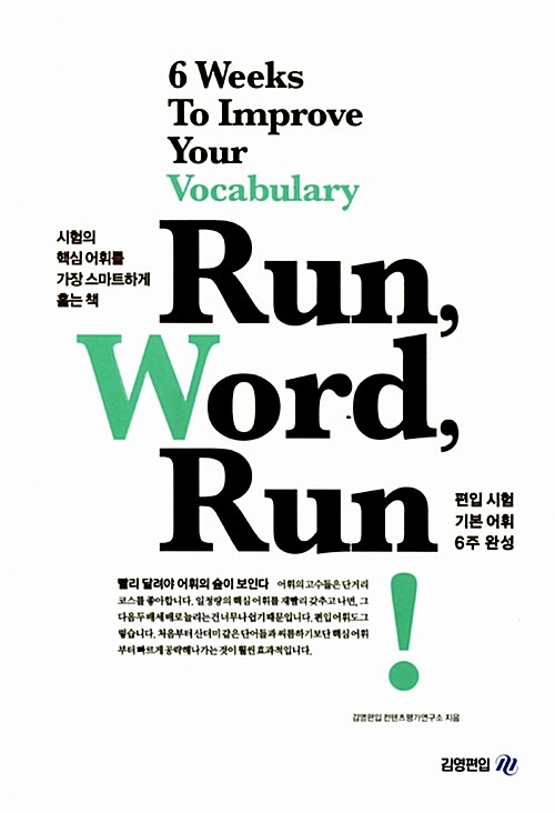 [중고] Run, Word, Run!