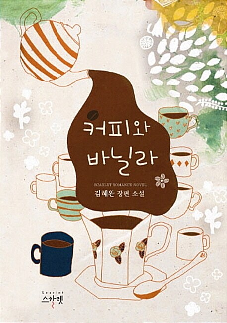 [중고] 커피와 바닐라