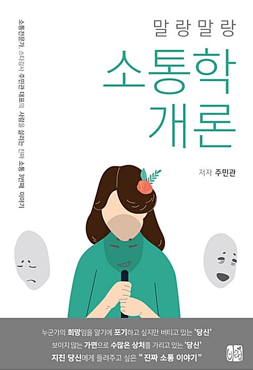 소통학 개론