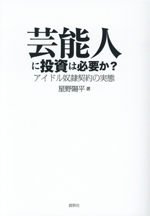 蕓能人に投資は必要か？ (A5)