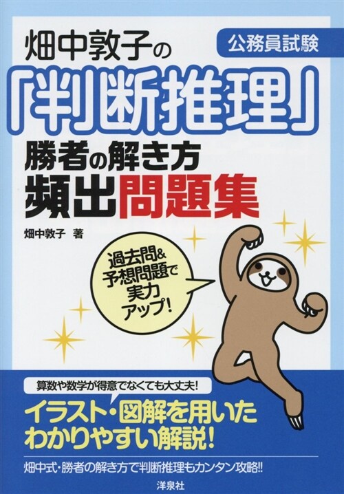 畑中敦子の「判斷推理」勝者の解 (A5)