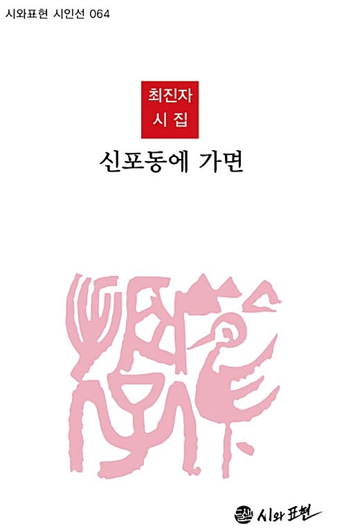 신포동에 가면