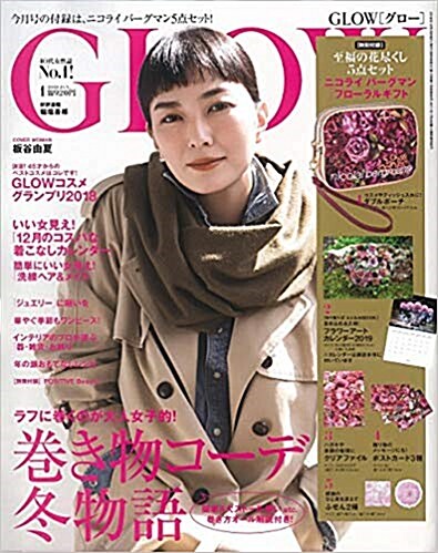 GLOW (グロウ) 2019年 01月號 (雜誌, 月刊)