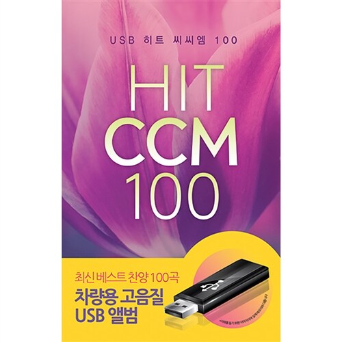 [USB] 히트 CCM100 USB