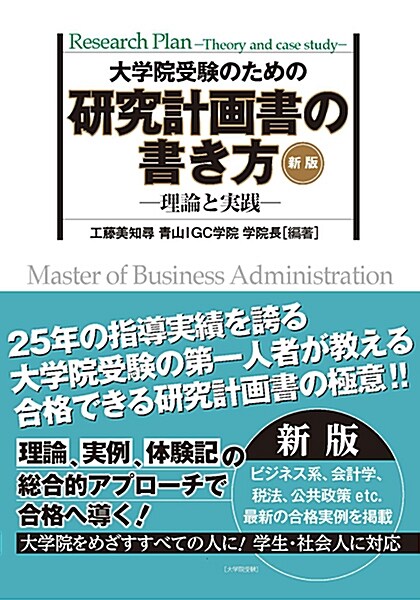 大學院受驗のための硏究計畵書の (A5)