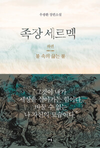 족장 세르멕 (하) 커버