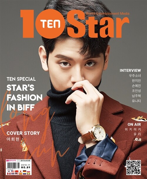 텐아시아 10 + Star 2018.11