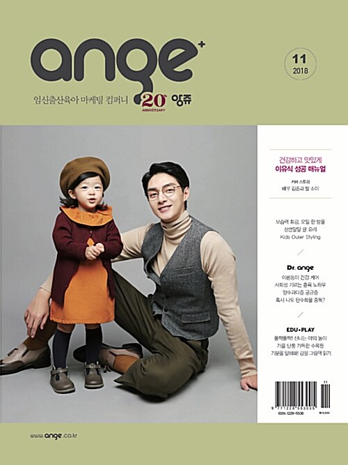 앙쥬 Ange 2018.11