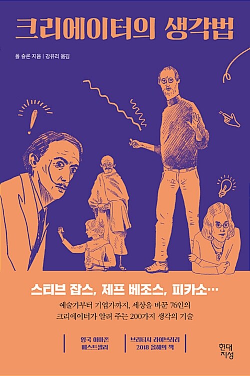 크리에이터의 생각법