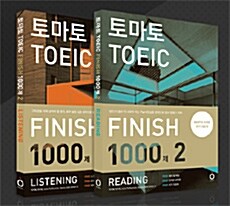 토마토 TOEIC Finish 1000제 2 세트 - 전2권