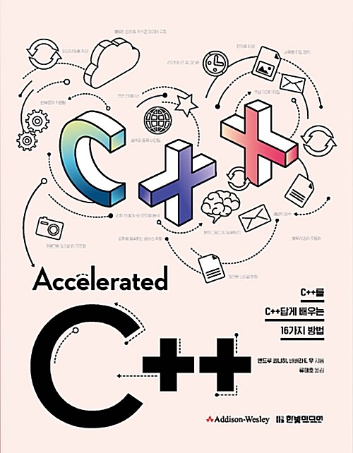 [중고] Accelerated C++