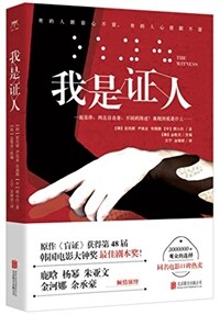 我是证人