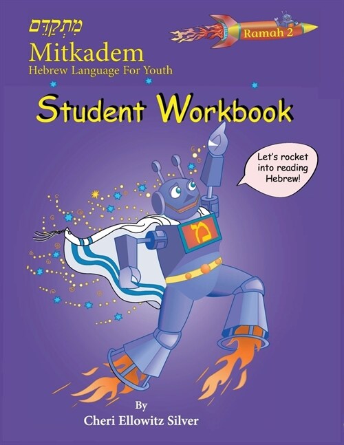 Mitkadem Hebrew for Youth Ramah (Pamphlet, Workbook)