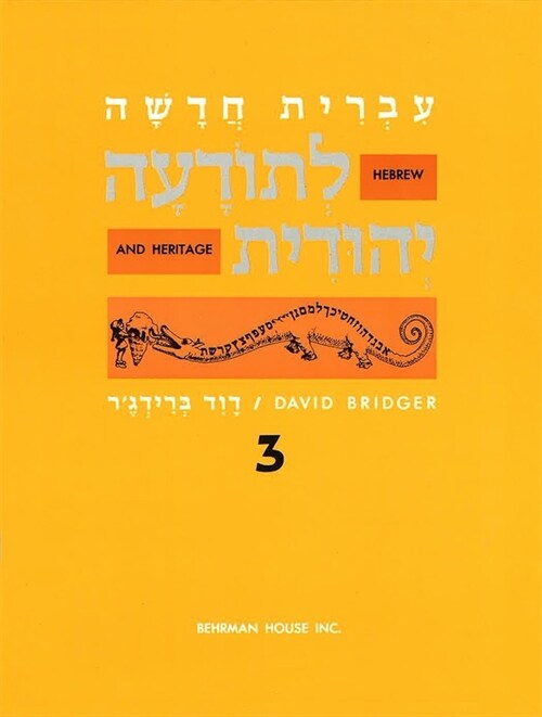 Hebrew & Heritage Modern Language 3 (Paperback)