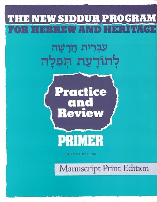 The New Siddur Program: Primer - Manuscript Print Workbook (Paperback)