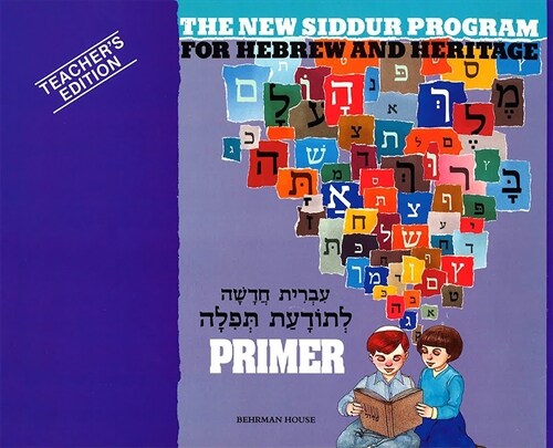 The New Siddur Program: Primer - Teachers Edition (Paperback, Teachers)