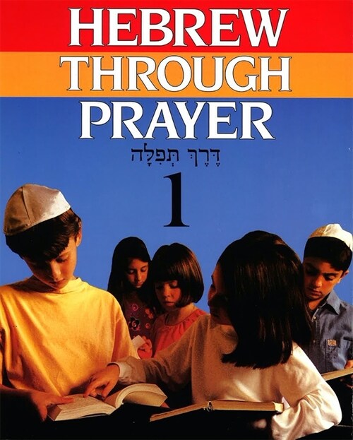 Hebrew Through Prayer 1 (Paperback)