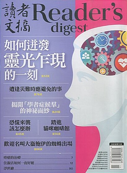 Readers Digest (월간 홍콩판): 2018년 11월호