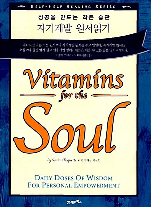 [중고] Vitamins for the Soul