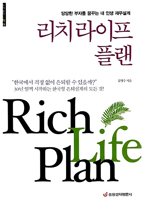 리치 라이프 플랜= Rich life plan