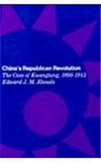 Chinas Republican Revolution: The Case of Kwangtung, 1895-1913 (Hardcover)