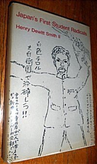 Japans First Student Radicals (Hardcover)