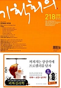 기획회의 218호 2008.2.20