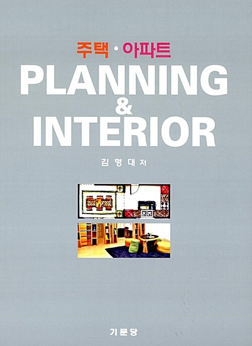 [중고] Planning & Interior