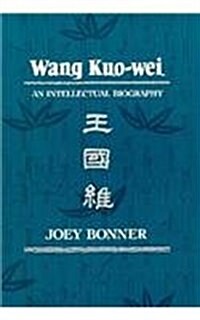 Wang Kuo-Wei: An Intellectual Biography (Hardcover)